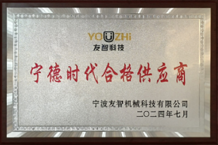 寧德時(shí)代供應(yīng)商